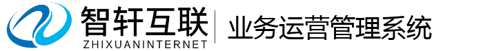 业务运营管理系统
